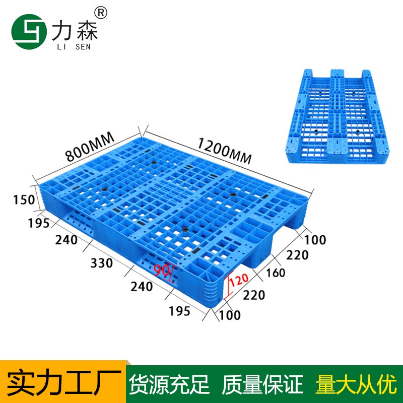 重庆塑料托盘生产厂家 1208川字塑料托盘