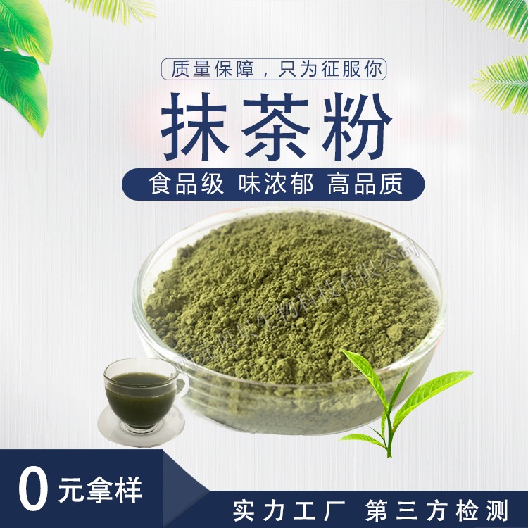 固体饮料原料源头SC壹贝子厂家 抹茶提取物 烘焙食品 抹茶粉