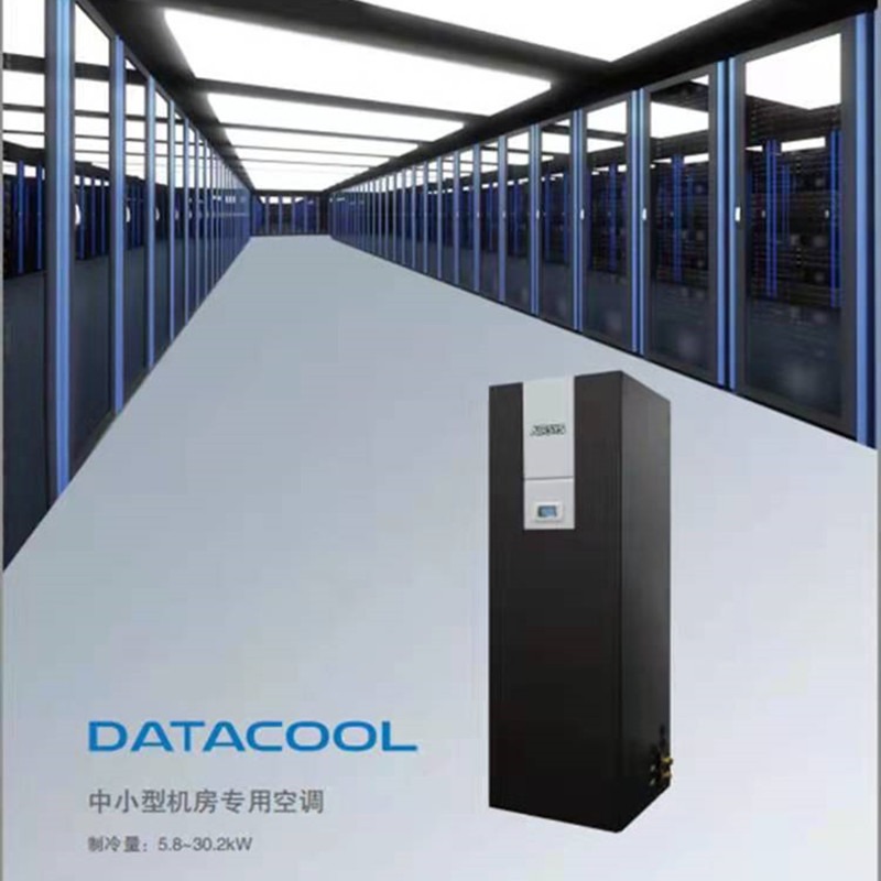 北京阿尔西机房空调DATACOOL系列 7R1C0 7.4KW/3P恒温恒湿空调 实验室 档案室 精密加工设备室图片