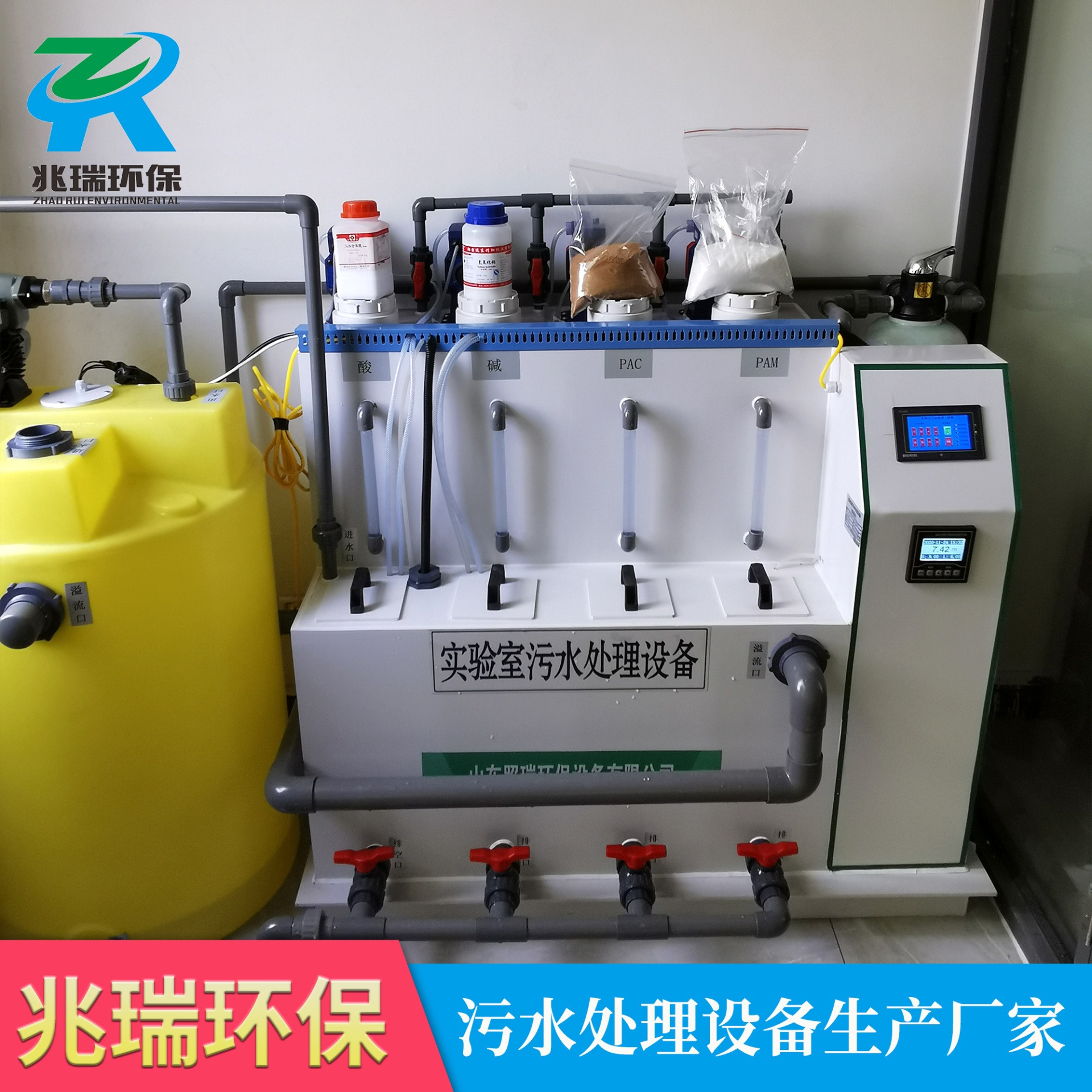 实验室废水处理一体化设备  实验室废水综合处理设备 ZR-SYS10 兆瑞环保厂家直销