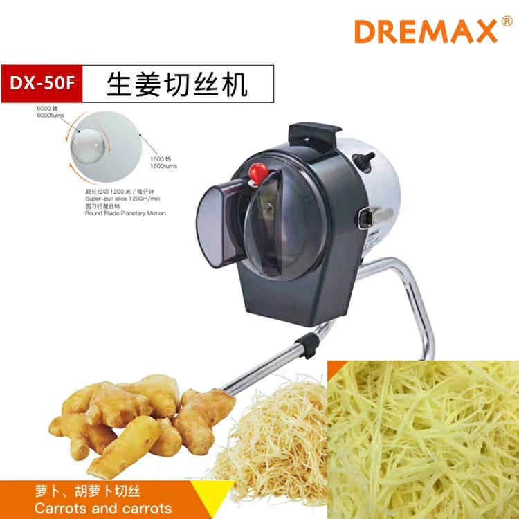 DREMAX多功能切菜机 DX-50F生姜切丝机 道利马可丝切生姜丝机