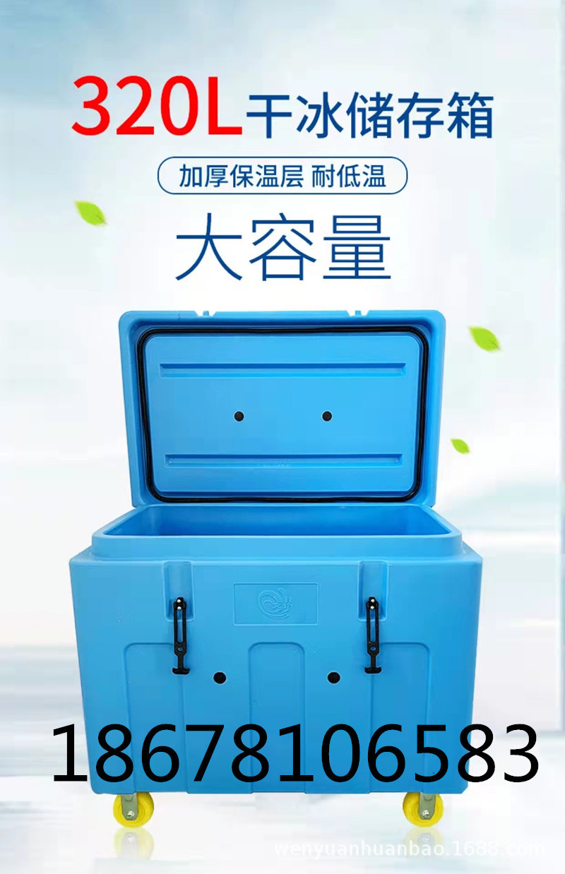 320L大容量干冰运输干冰箱加厚配送保鲜箱滚塑保温箱示例图3