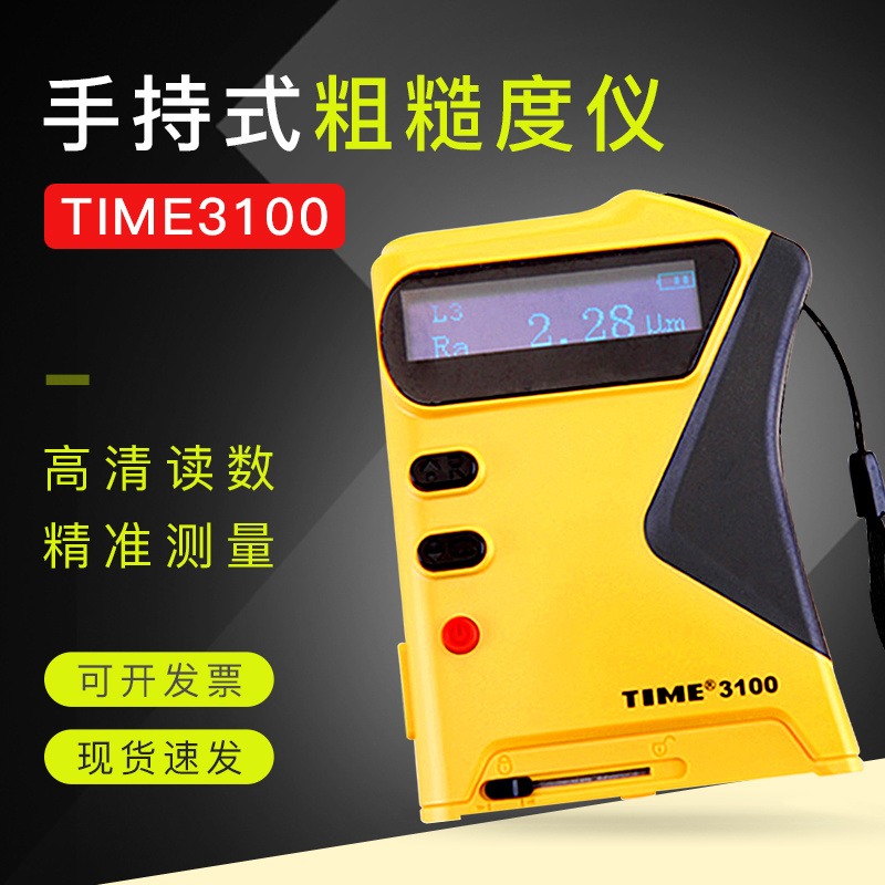 北京时代TIME3100/TR100表面粗糙度仪光洁度测量仪图片