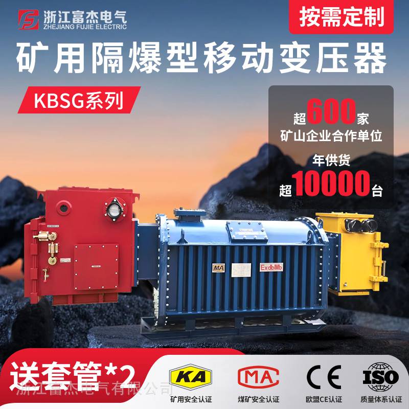 矿用隔爆型移动变电站KBSGZY-2500KVA煤矿专用 瓦斯隧道变压器