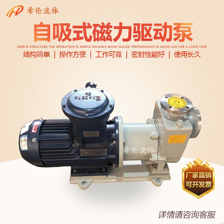 ZCQ磁力泵 自吸式 不锈钢 ZCQ80-65-160 无泄漏 包邮