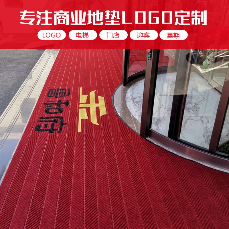 商用轮胎纹地毯丙纶进门地垫防滑除尘脚垫广告毯可定制logo图片