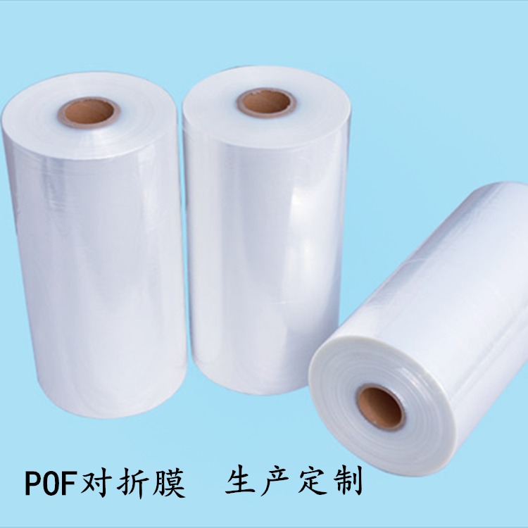 热封包装膜全国供应 热收缩透明裹包袋pof膜 行业应用广