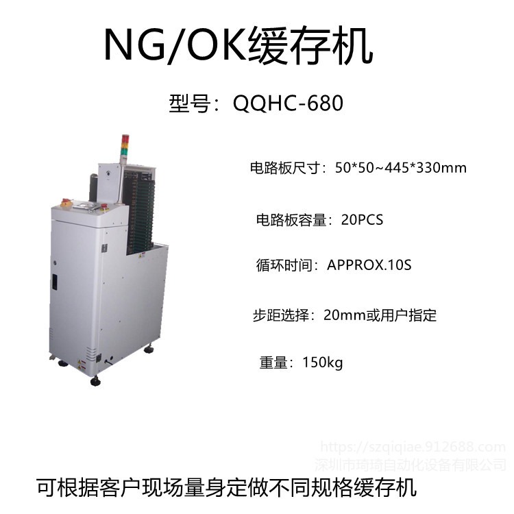 深圳周边设备  QQHC-628   NG/OK缓存机      SMT缓存机   DIP插件线分板送板机