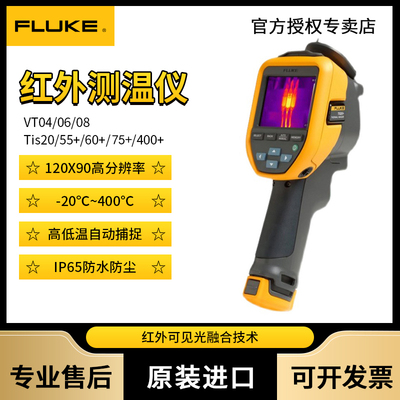 FLUKE/福禄克Ti480PRO/TiX580红外热像仪DS701/DS703 FC内窥镜供应