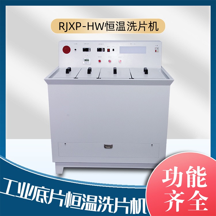 儒佳 手洗洗片机 生产手动恒温洗片机  RJXP-HW工业洗片桶