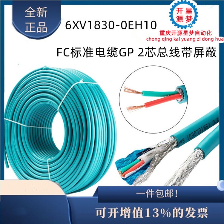 6XV1830-0EH10西门子FC标准电缆GP/2芯总线带屏蔽特殊结构用于快速安装供货单位提供1000m可小20米图片