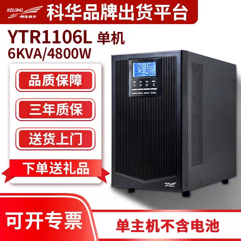 科华ups电源TYR1103L负载2700w不间断电源