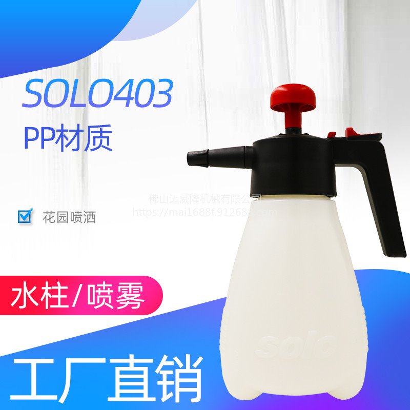 SOLO403喷壶喷水壶手动气压式园艺喷药浇水喷雾器