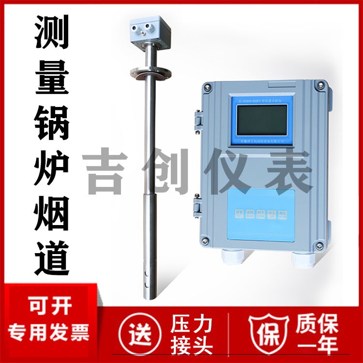 测量锅炉烟道氧气含量 氧化锆氧量分析仪生产厂家 吉创仪表