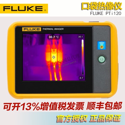 FLUKE/福禄克TiS20/TiS20MAX红外热像仪|PTi120便携热像仪现货