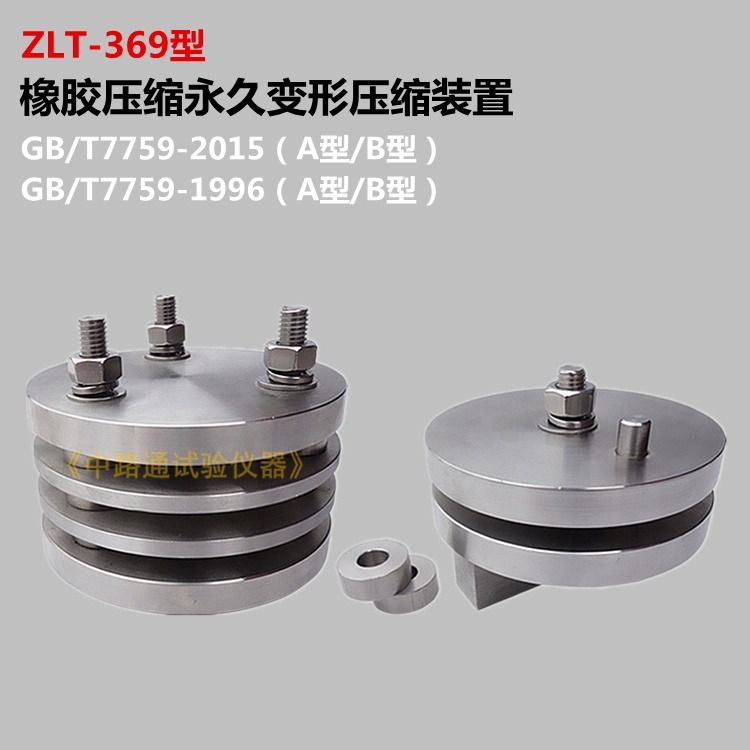 ZLT-369橡胶压缩变形器 橡胶压缩变形装置 橡胶压缩变形压缩装置