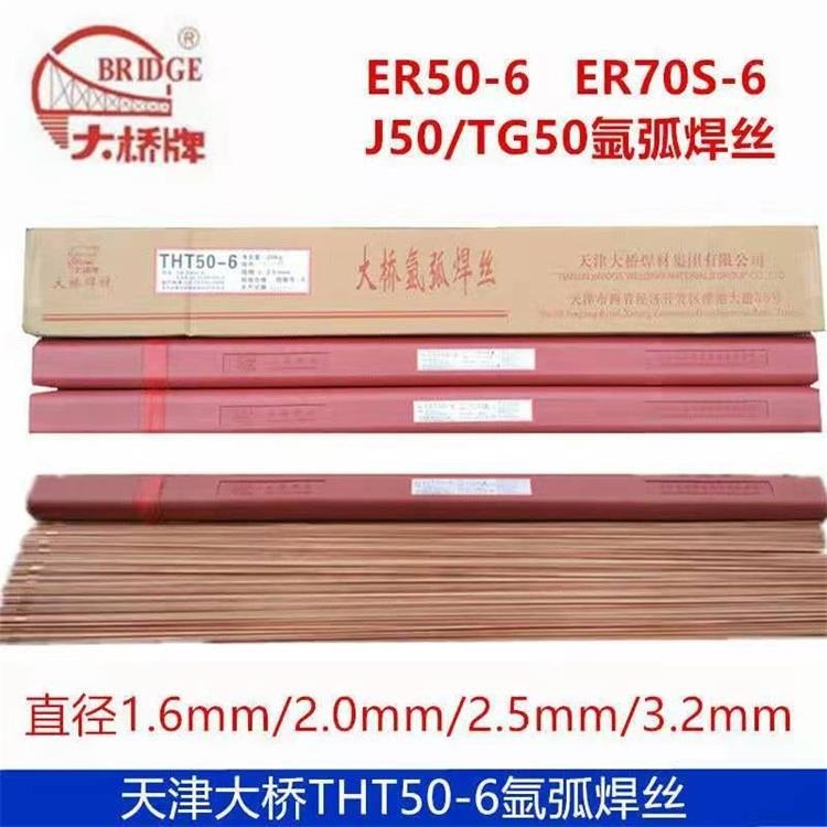 供应天津大桥THQ50-G焊丝ER70S-G气体保护焊丝 镀铜焊丝