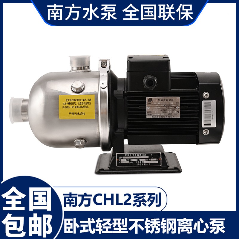 杭州南方水泵CHL2-30不锈钢离心泵管路增压循环泵