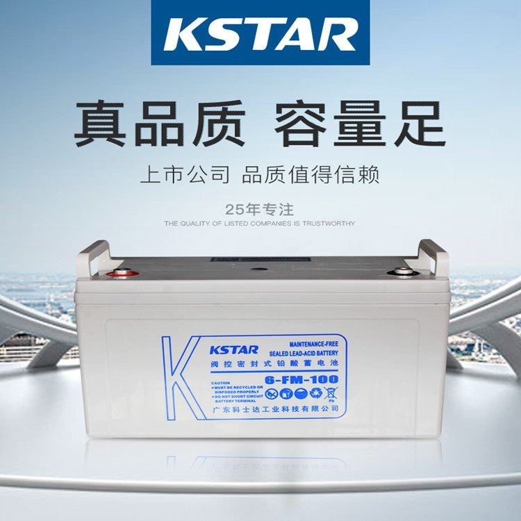 KSTAR科士达蓄电池6-FM-100 铅酸蓄电池12V100AH带防漏托盘