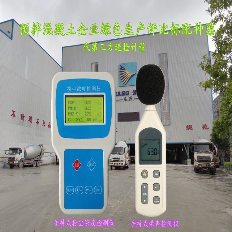 广东混凝土企业TSP检测仪 手持式扬尘监测仪 便携式粉尘浓度检测器JYB-6A