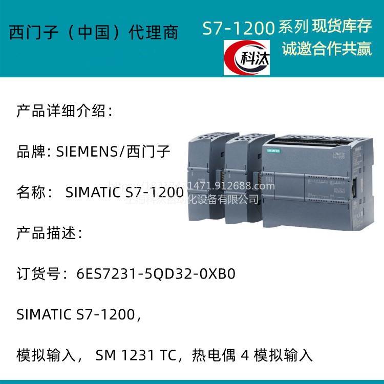 原装 西门子PLC S7-1200 SM 1231 TC，热电偶 4 模拟输入模块6ES7231-5QD32-0XB0图片
