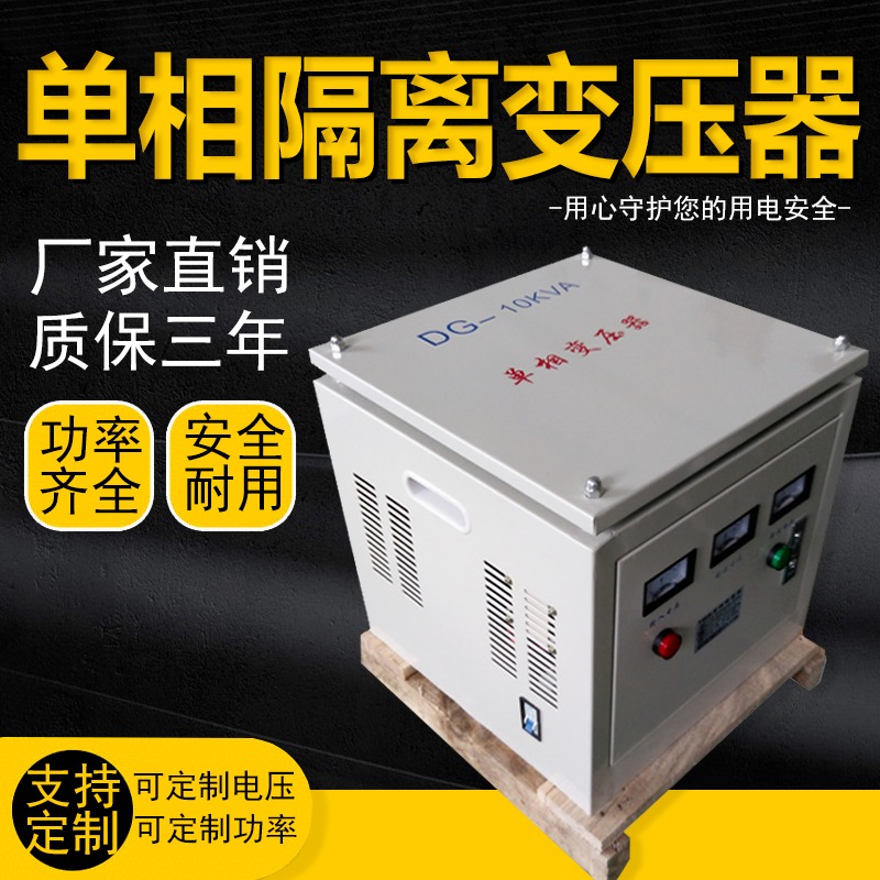 上海统变 单相隔离变压器DG-10kw两项电415v380V变220V200伏110可订做