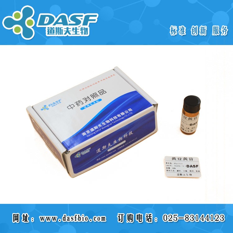 黄豆黄苷 CAS:40246-10-4 试剂