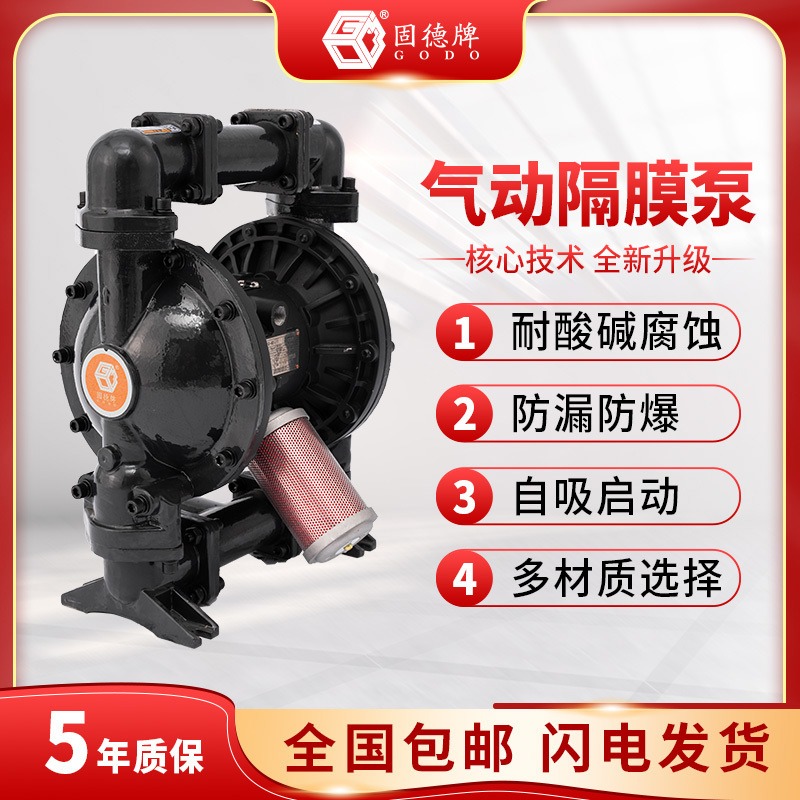 固德牌气动隔膜泵 BFQ-40QTFF 球铁材质自吸无堵塞排污泵水泵