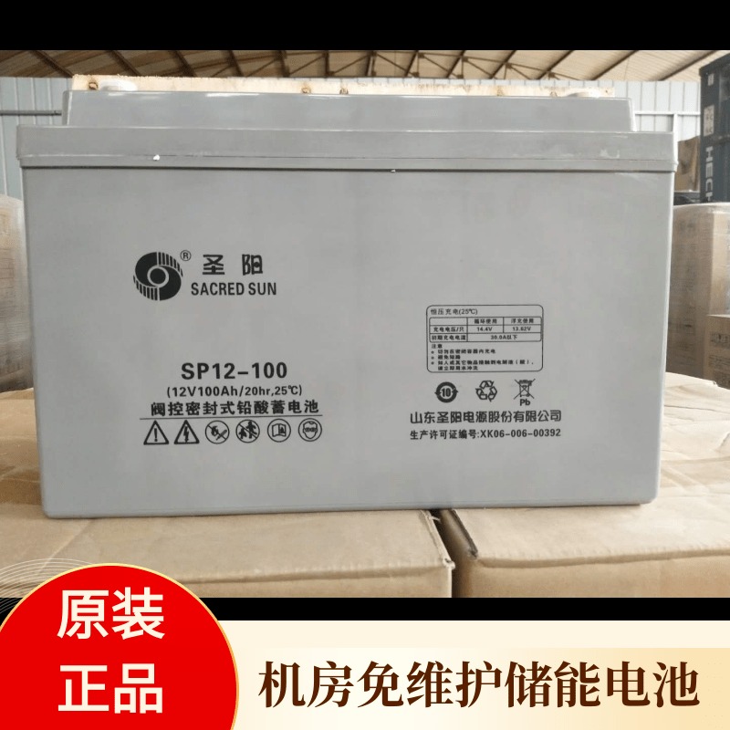厂家直销 圣阳12V100AH 铅酸免维护蓄电池 SP12-100 UPS/EPS电源 通讯机房 基站