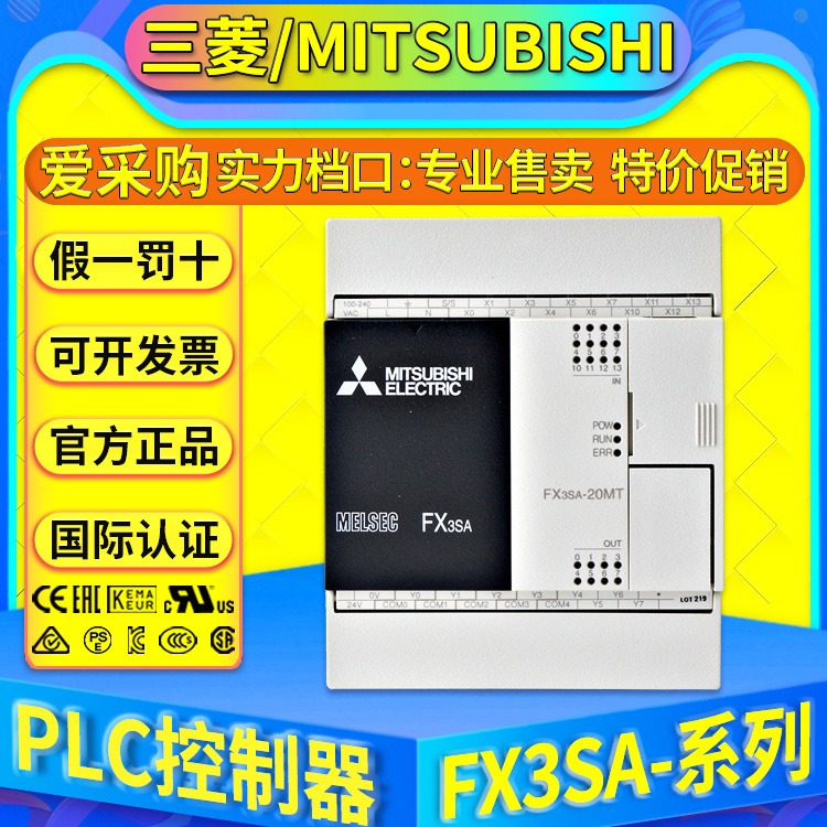 正品日本三菱PLC可编程控制器FX3SA-10MR-CM 14MRMT 20MR 30MR-MT图片