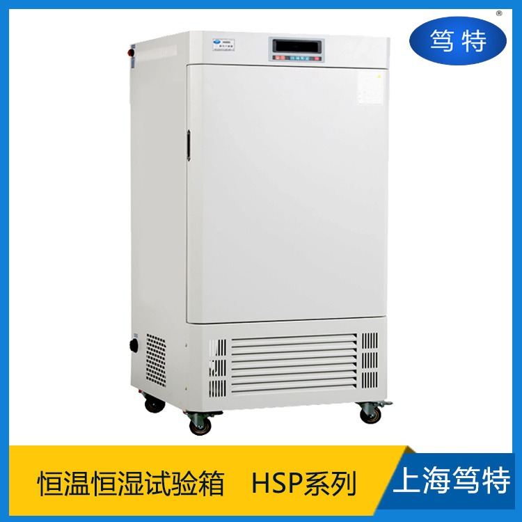 上海笃特HSP-100CH高温高湿试验箱实验室可程式恒温恒湿试验箱
