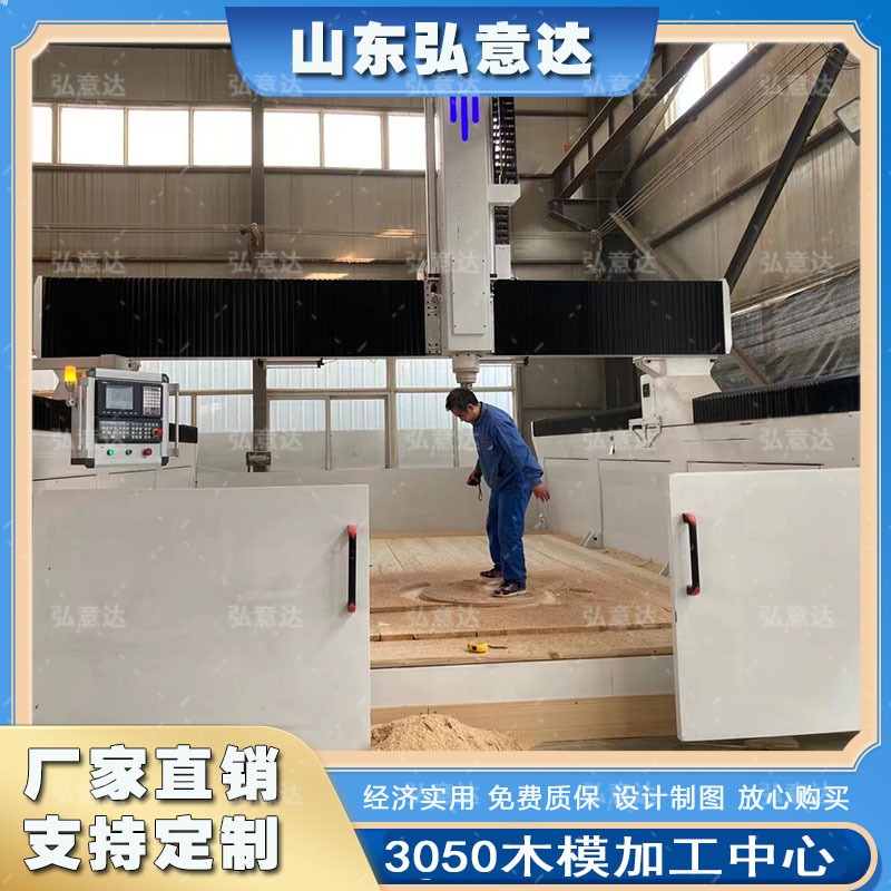 弘意达-HYD3050木模加工中心专业定制模具雕刻机高端数控雕刻机