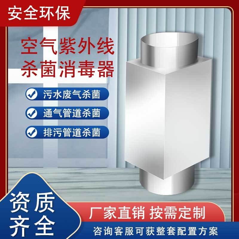 六联环保FT85-4方体空气净化器紫外线消毒器
