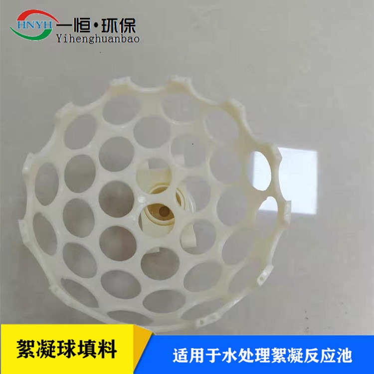 微涡流abs絮凝球 一恒实业 污水处理空心絮凝球填料 微涡流絮凝球反应器  生产厂家图片