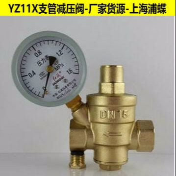 YZ11X支管减压阀 厂家货源