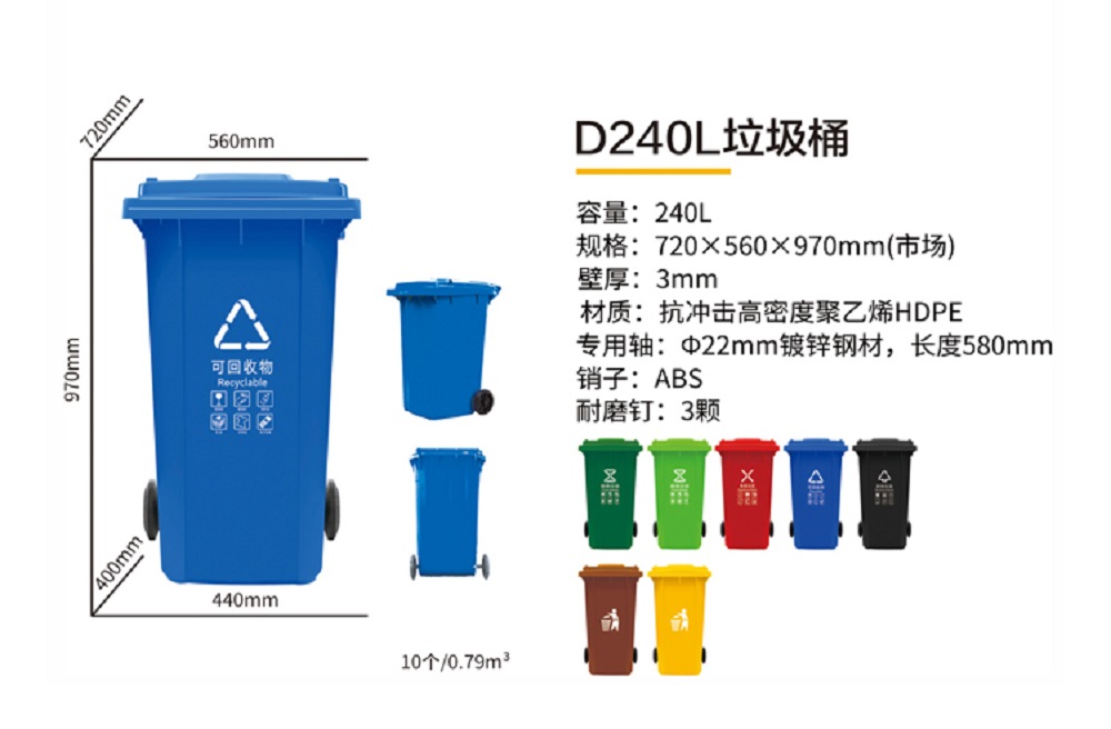 垃圾桶厂家直发 240升环卫垃圾桶 四色分类垃圾桶示例图3