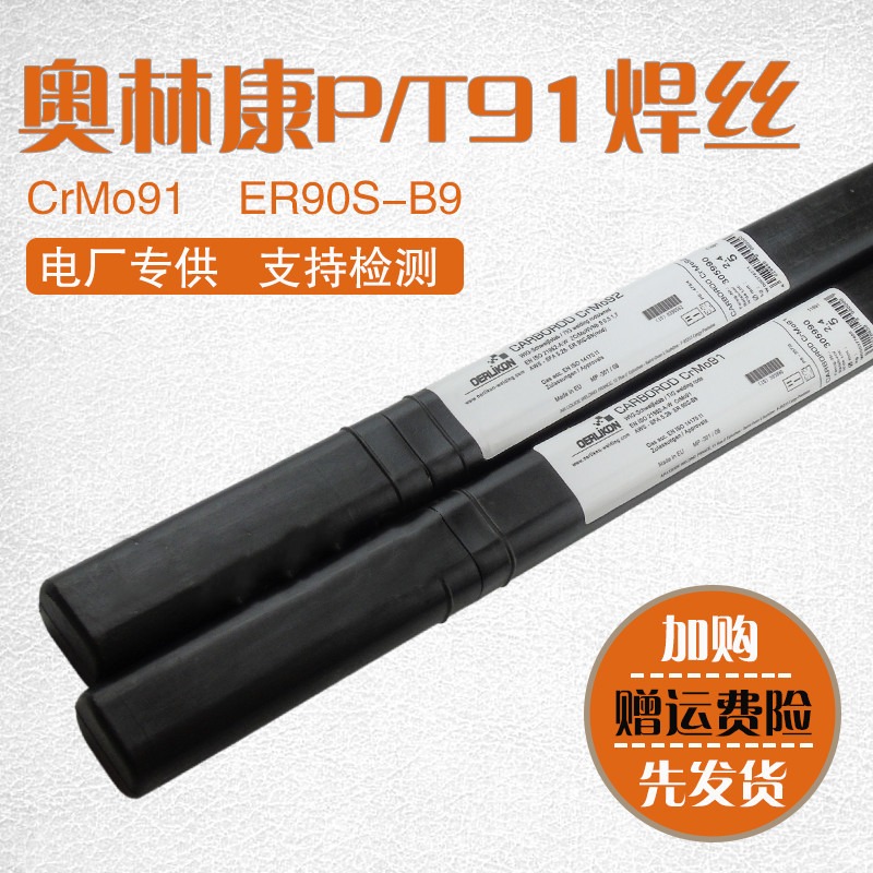 瑞士奥林康ALCROMO WF 92耐热钢焊丝ER90S-G耐热钢焊丝图片