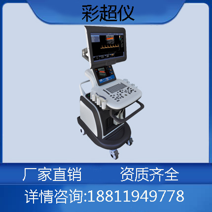 江苏徐州新玛彩超机器全数字彩色B超机器胎心仪