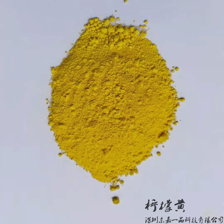 东嘉一品工业用柠檬黄颜料（酒石黄） 用于色母 色淀 油漆 油墨 橡胶 涂料 环氧地坪涂料
