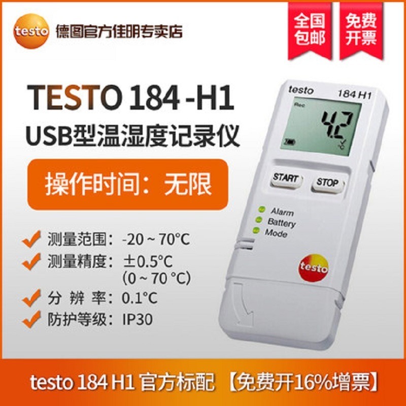 德图testoUSB型温度/温湿度记录仪食药品冷链运输testo184/T3/T4/H1/G1