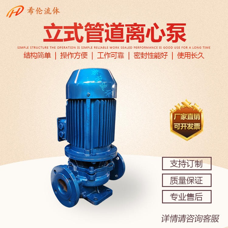 供应冷却水增压冲压水泵 ISG350-400C 高扬程大流量管道离心泵 上海希伦厂家 可定制