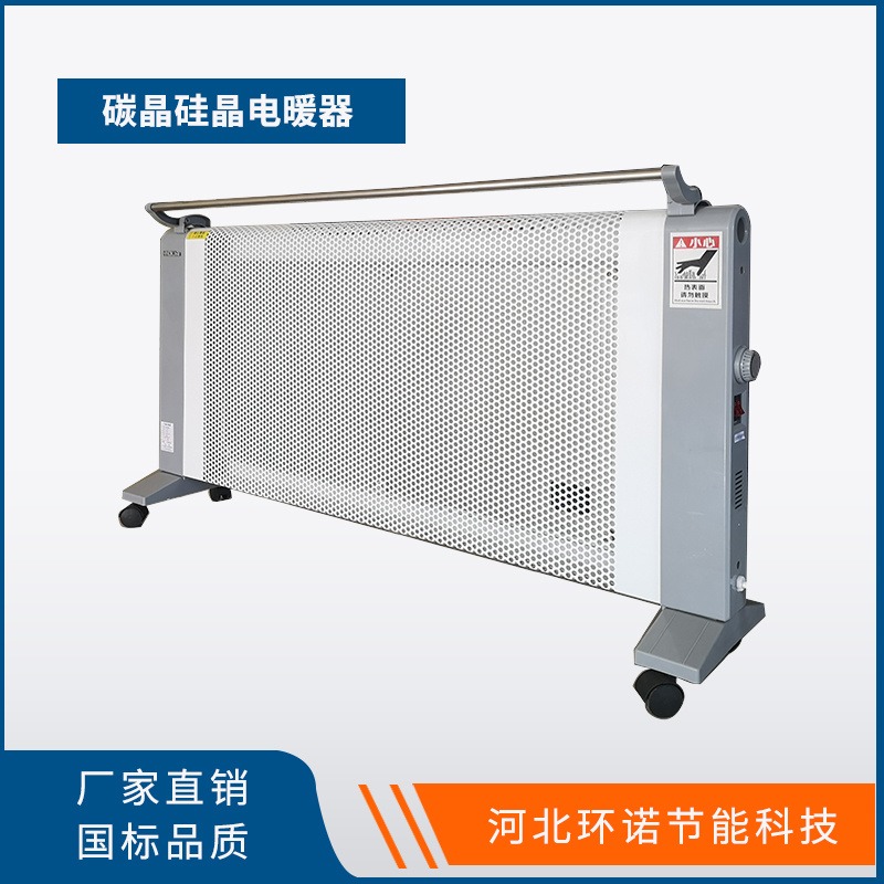 环诺 碳晶电暖器 硅晶金属膜电暖器 远红外取暖器 对流电暖气 2000W