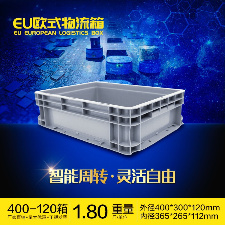 400-120塑料周转箱 包装运输物流箱 零件工具整理收纳箱 可加工定制 厂家批发