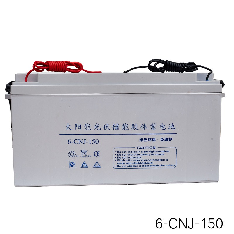 太阳能胶体蓄电池6-CNJ-150路灯专用胶体光伏发电电瓶12V150ah