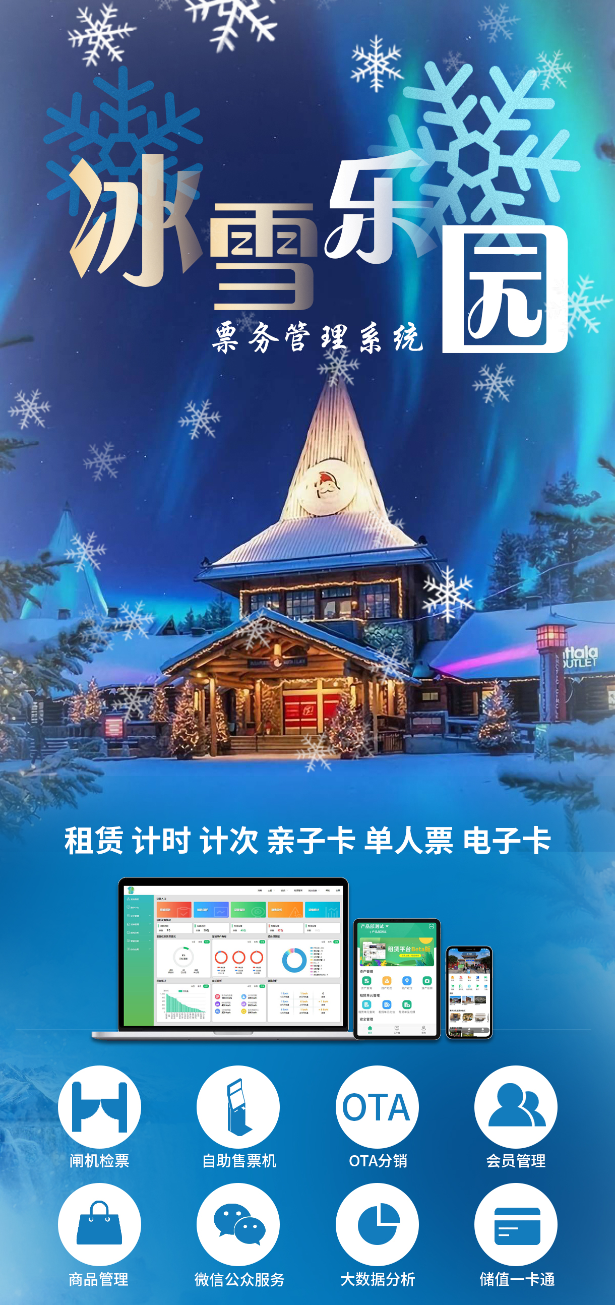 博讯通小程序功能开发滑雪场电子售票系统景区SaaS电子票务系统