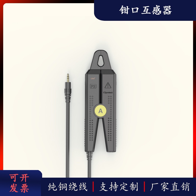 夏森电力 精密钳形开合式开口电流互感器 电力监控 钳形电流传感器 电流比50/5-1000/5A SEN-CTQK43