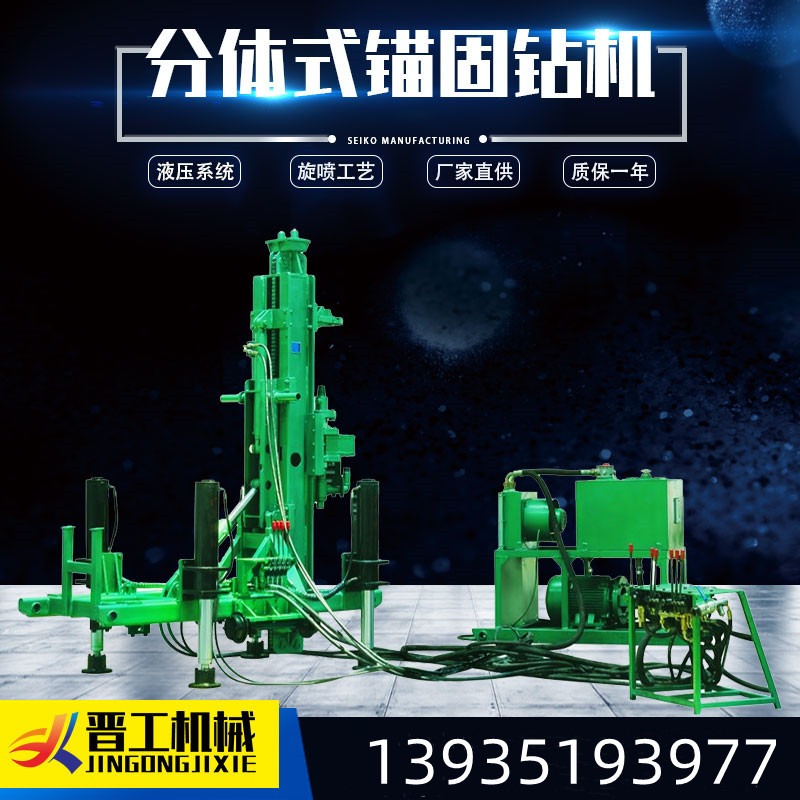 护坡锚杆钻机 陕西咸阳山坡支护锚固钻机 扭距300kn.m回转角度360度