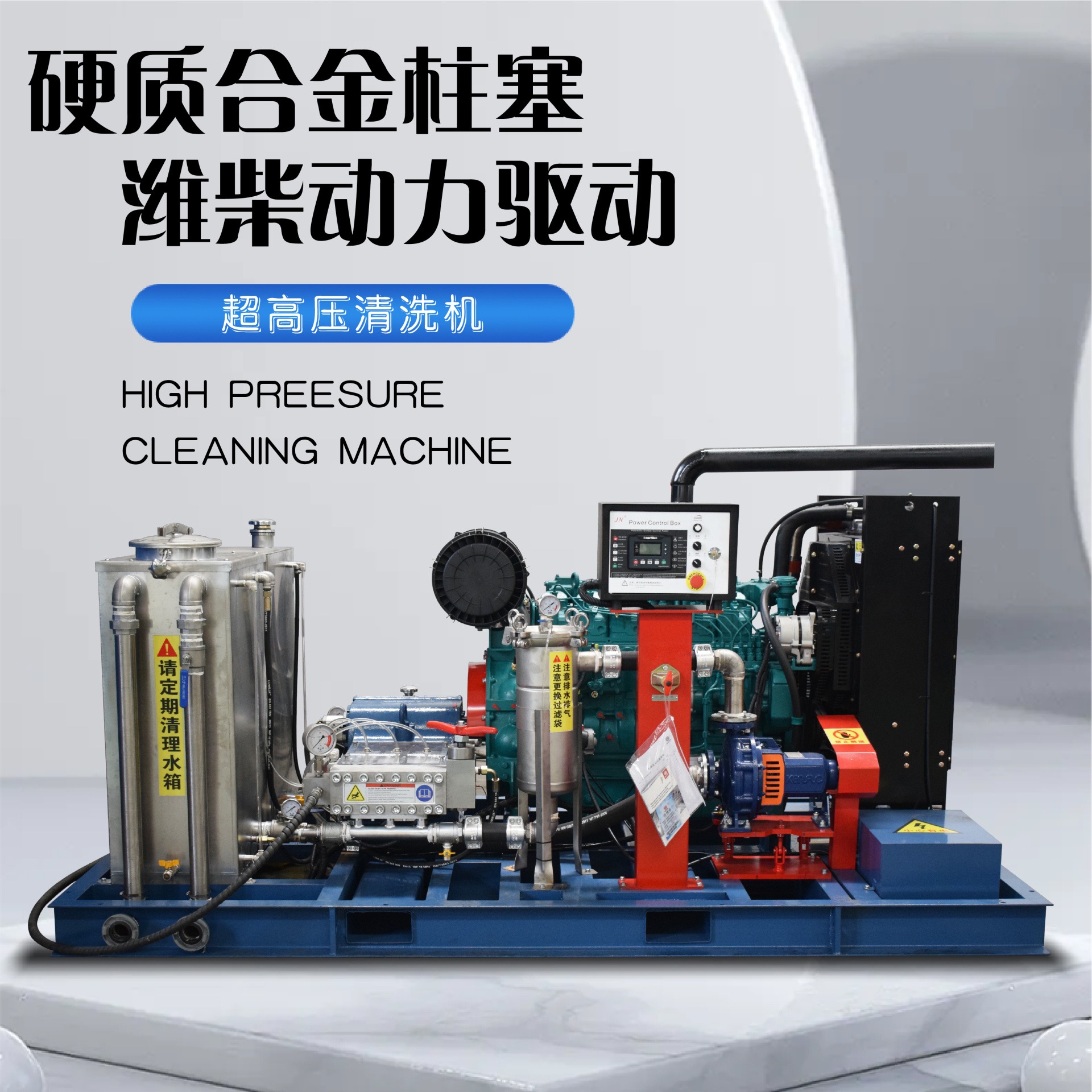 1500公斤超高压力 高压水刀清洗机HX-2503柴油机驱动