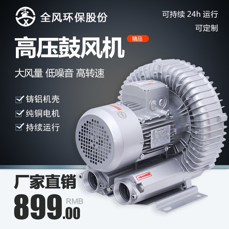 厂家直销高压旋涡气泵HG-3000 3KW高压鼓风机3000W高压漩涡风机