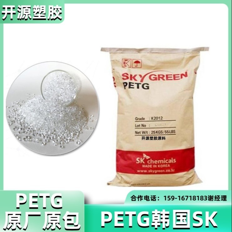 韩国SK PETG原料 K2010 耐候性 塑胶粒厂家代理商